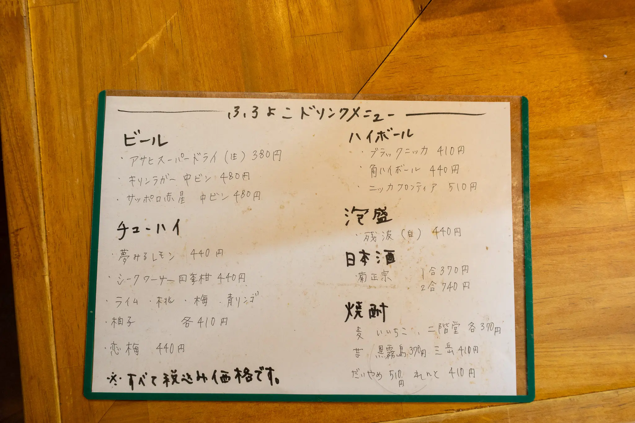 ドリンクメニュー