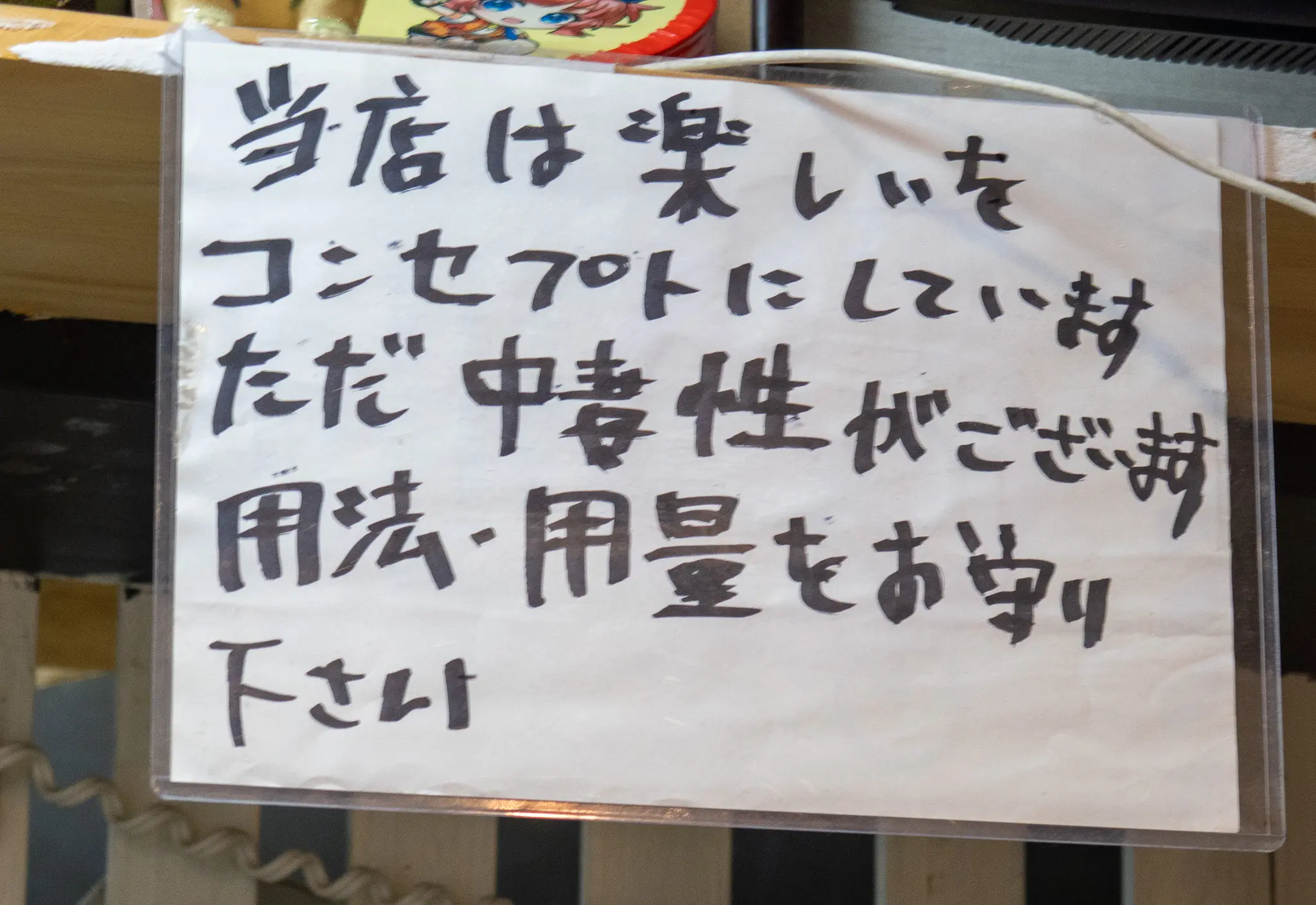 店内ルール掲示